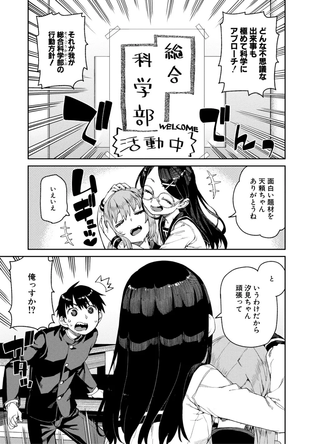 倒錯催眠実験 中出しおしおき部活動 + イラストカード Page.7