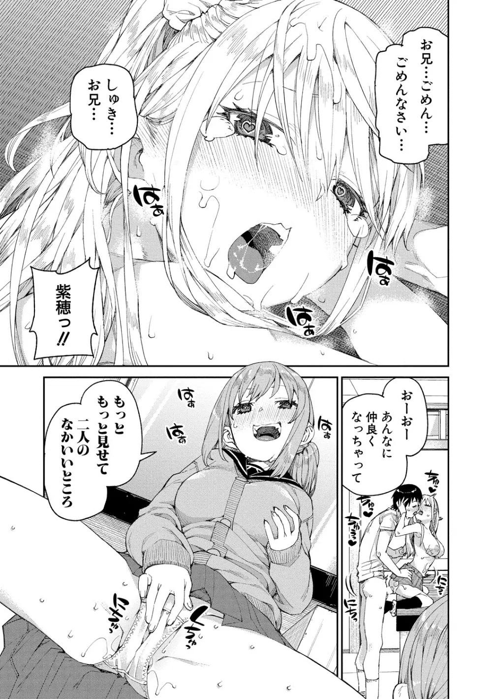 倒錯催眠実験 中出しおしおき部活動 + イラストカード Page.73