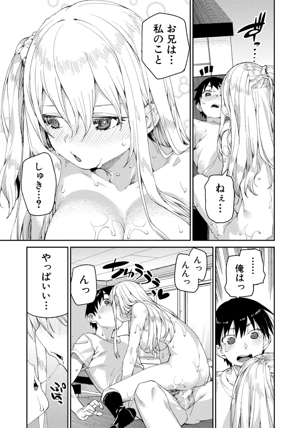 倒錯催眠実験 中出しおしおき部活動 + イラストカード Page.75