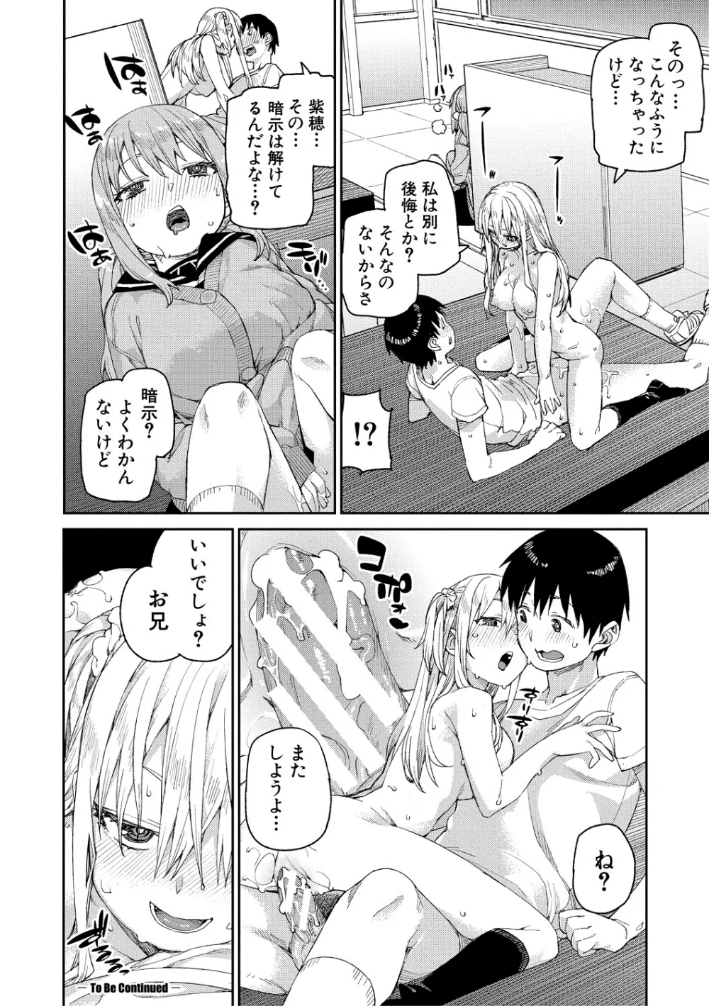 倒錯催眠実験 中出しおしおき部活動 + イラストカード Page.78