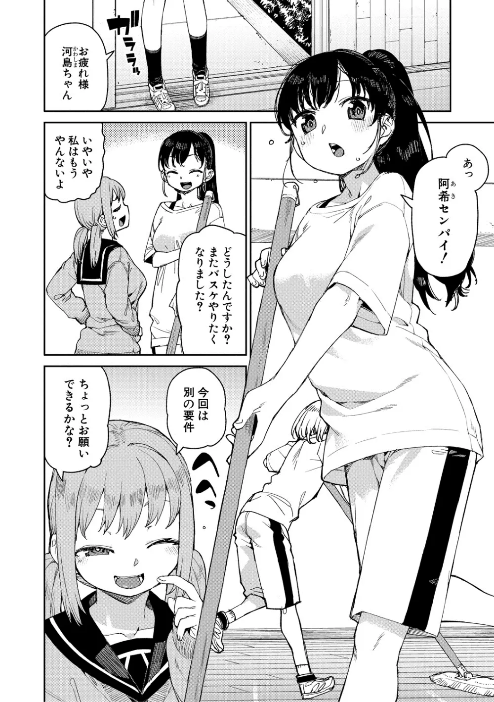 倒錯催眠実験 中出しおしおき部活動 + イラストカード Page.80