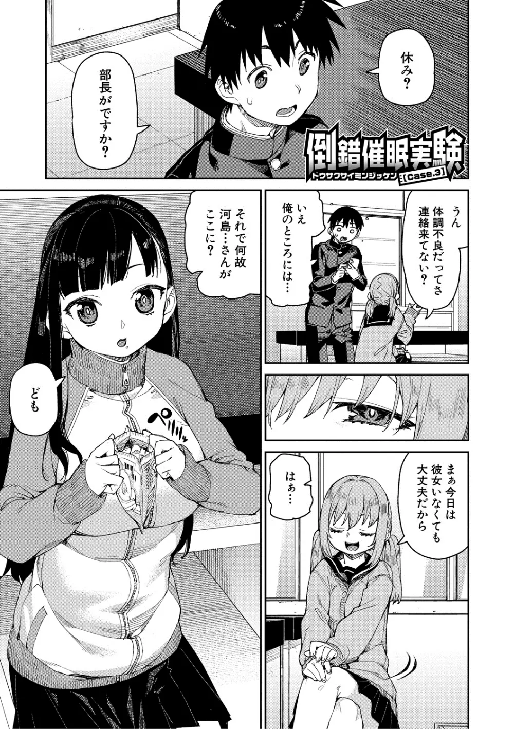 倒錯催眠実験 中出しおしおき部活動 + イラストカード Page.81