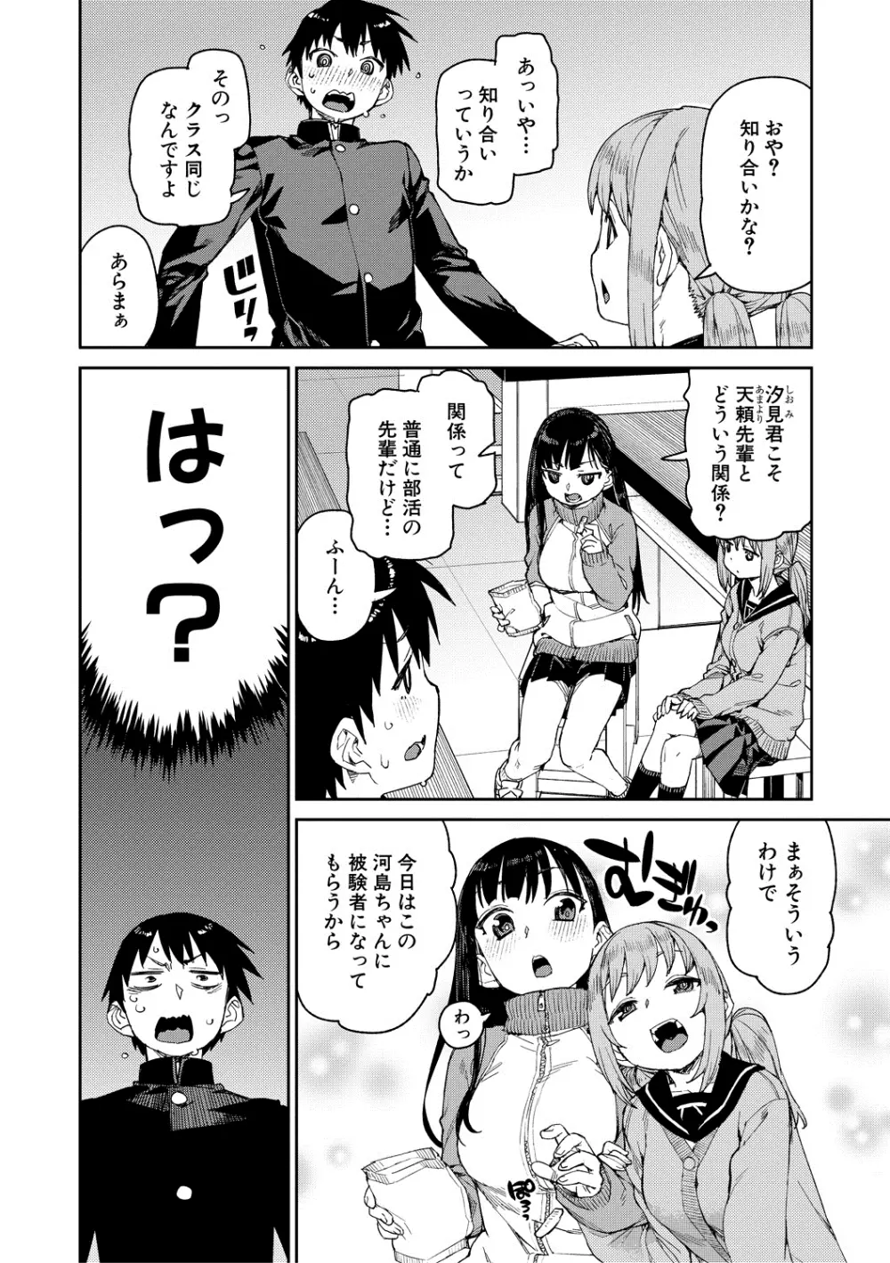 倒錯催眠実験 中出しおしおき部活動 + イラストカード Page.82