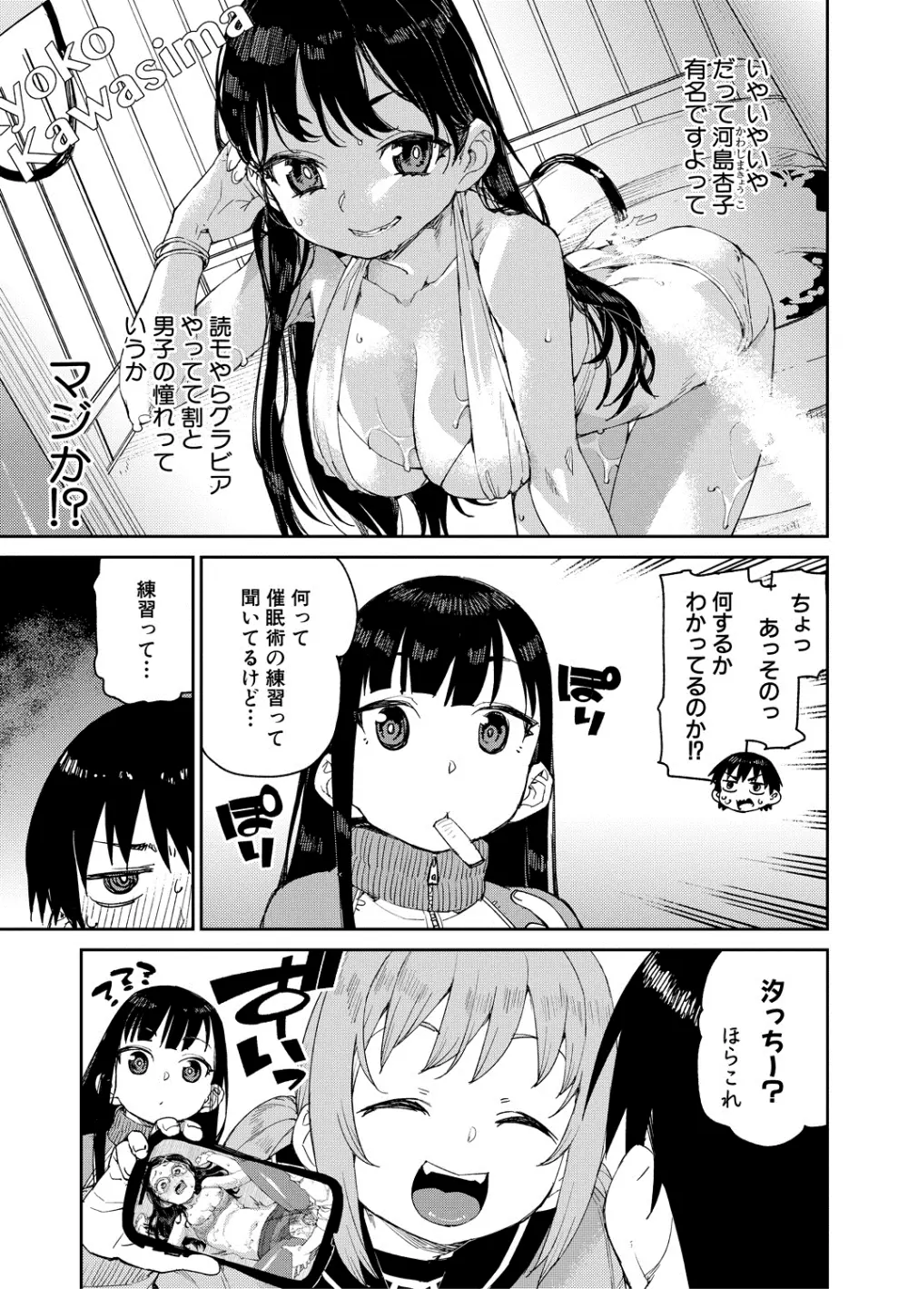 倒錯催眠実験 中出しおしおき部活動 + イラストカード Page.83