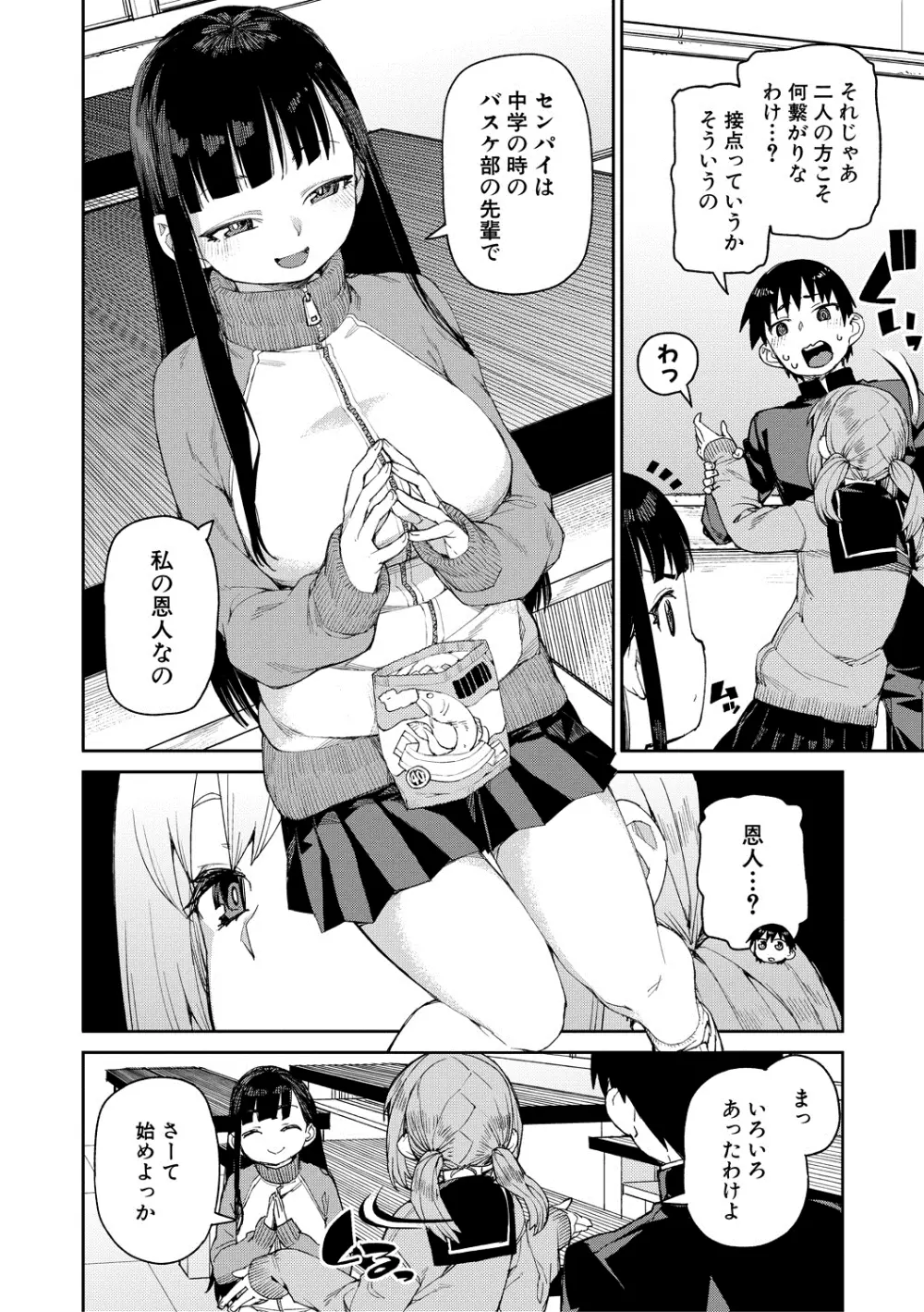 倒錯催眠実験 中出しおしおき部活動 + イラストカード Page.84