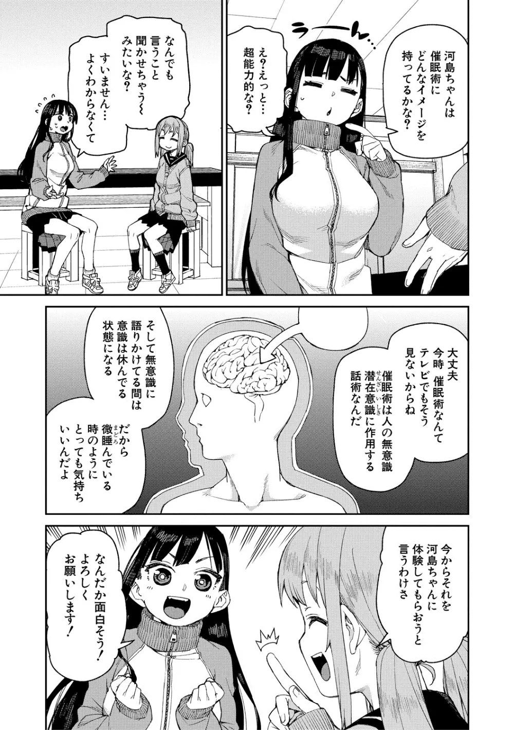 倒錯催眠実験 中出しおしおき部活動 + イラストカード Page.85