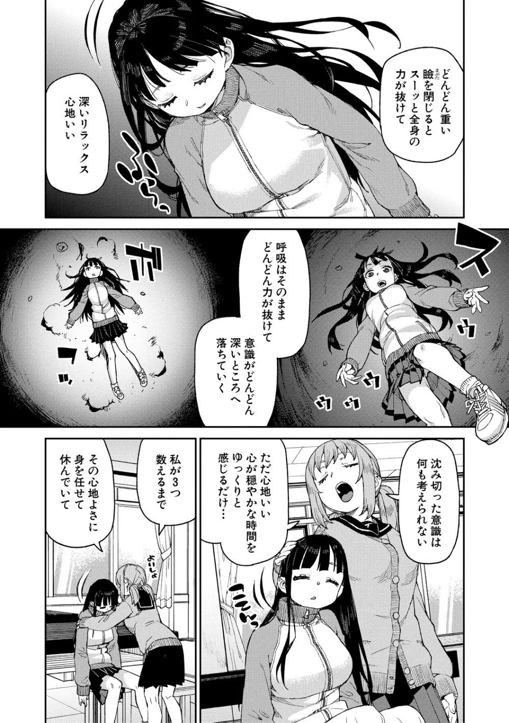 倒錯催眠実験 中出しおしおき部活動 + イラストカード Page.87