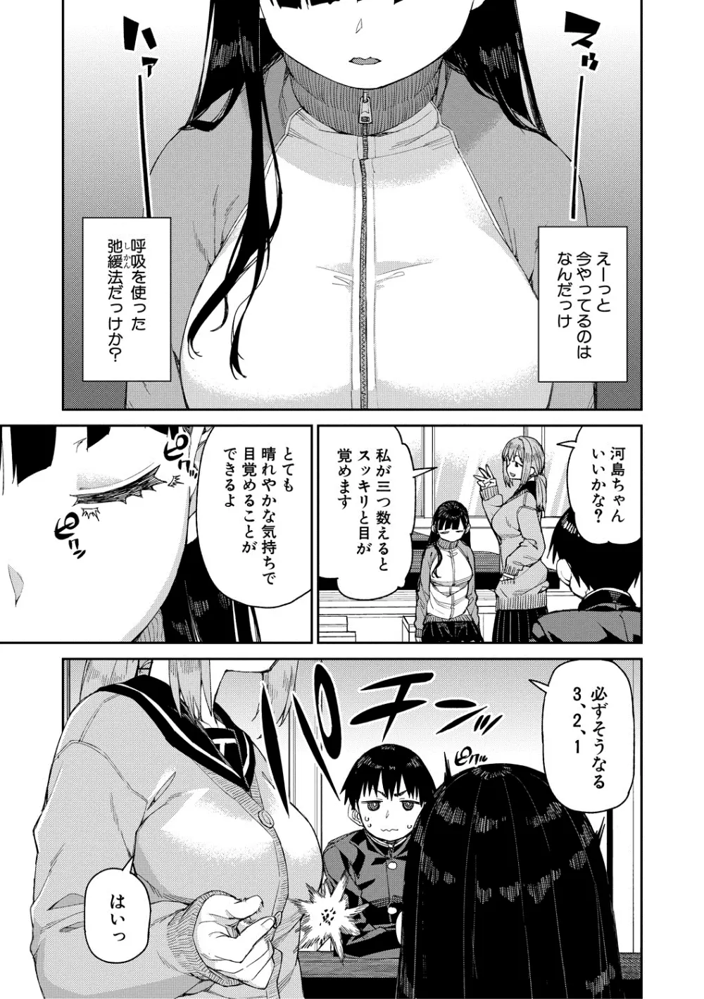 倒錯催眠実験 中出しおしおき部活動 + イラストカード Page.89