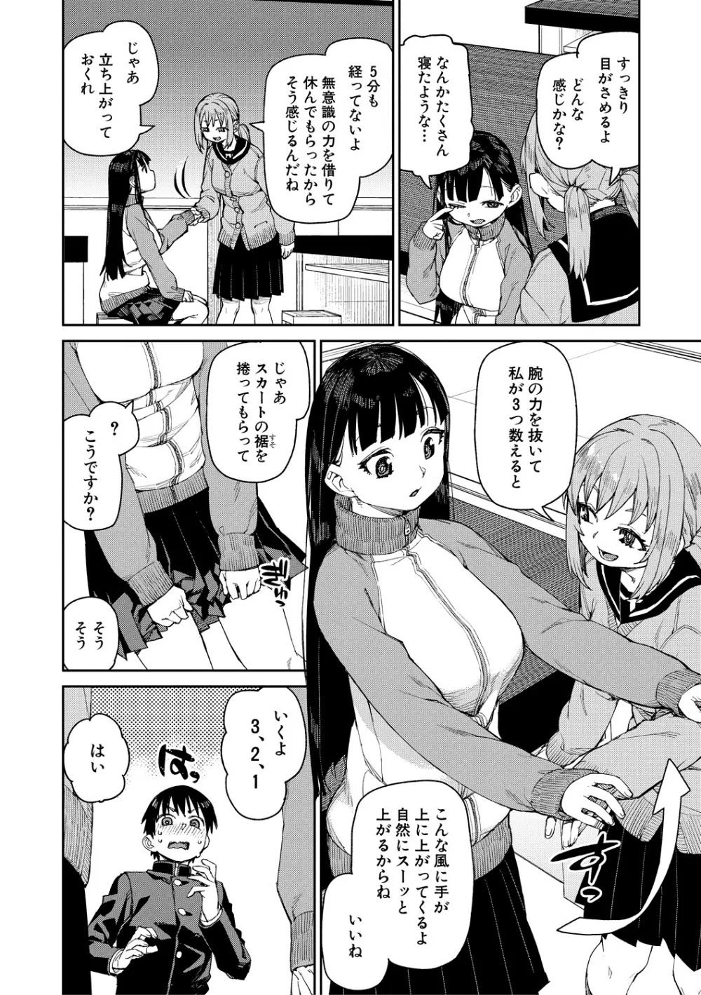 倒錯催眠実験 中出しおしおき部活動 + イラストカード Page.90