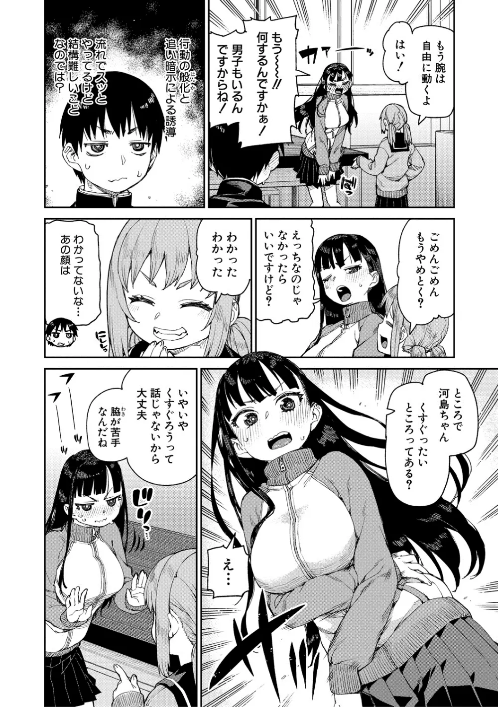 倒錯催眠実験 中出しおしおき部活動 + イラストカード Page.92