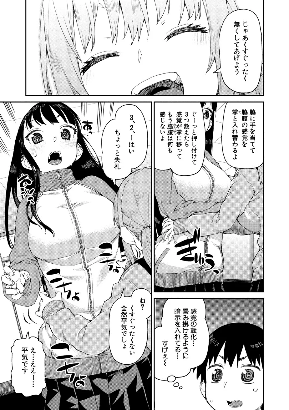 倒錯催眠実験 中出しおしおき部活動 + イラストカード Page.93
