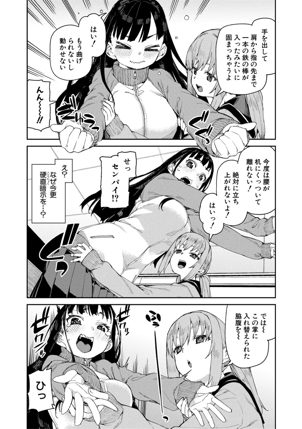 倒錯催眠実験 中出しおしおき部活動 + イラストカード Page.94