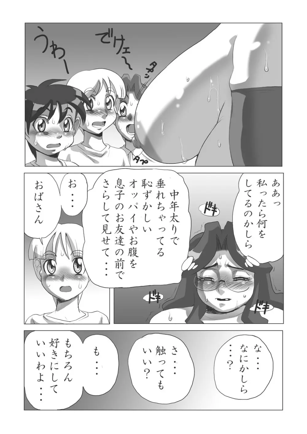 豊満爆乳欲 Page.6