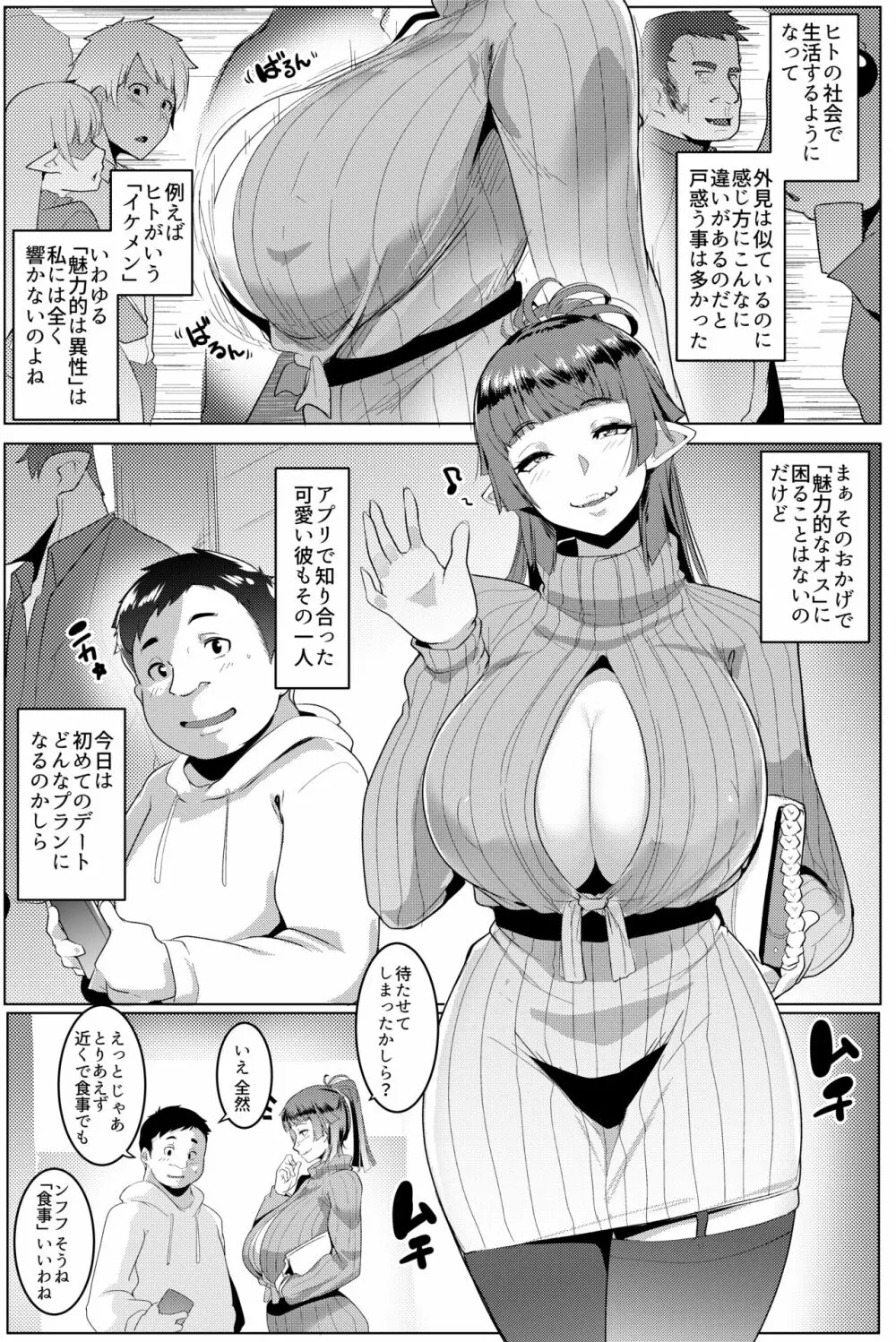 ハハウエモメスオーク 1 Page.3