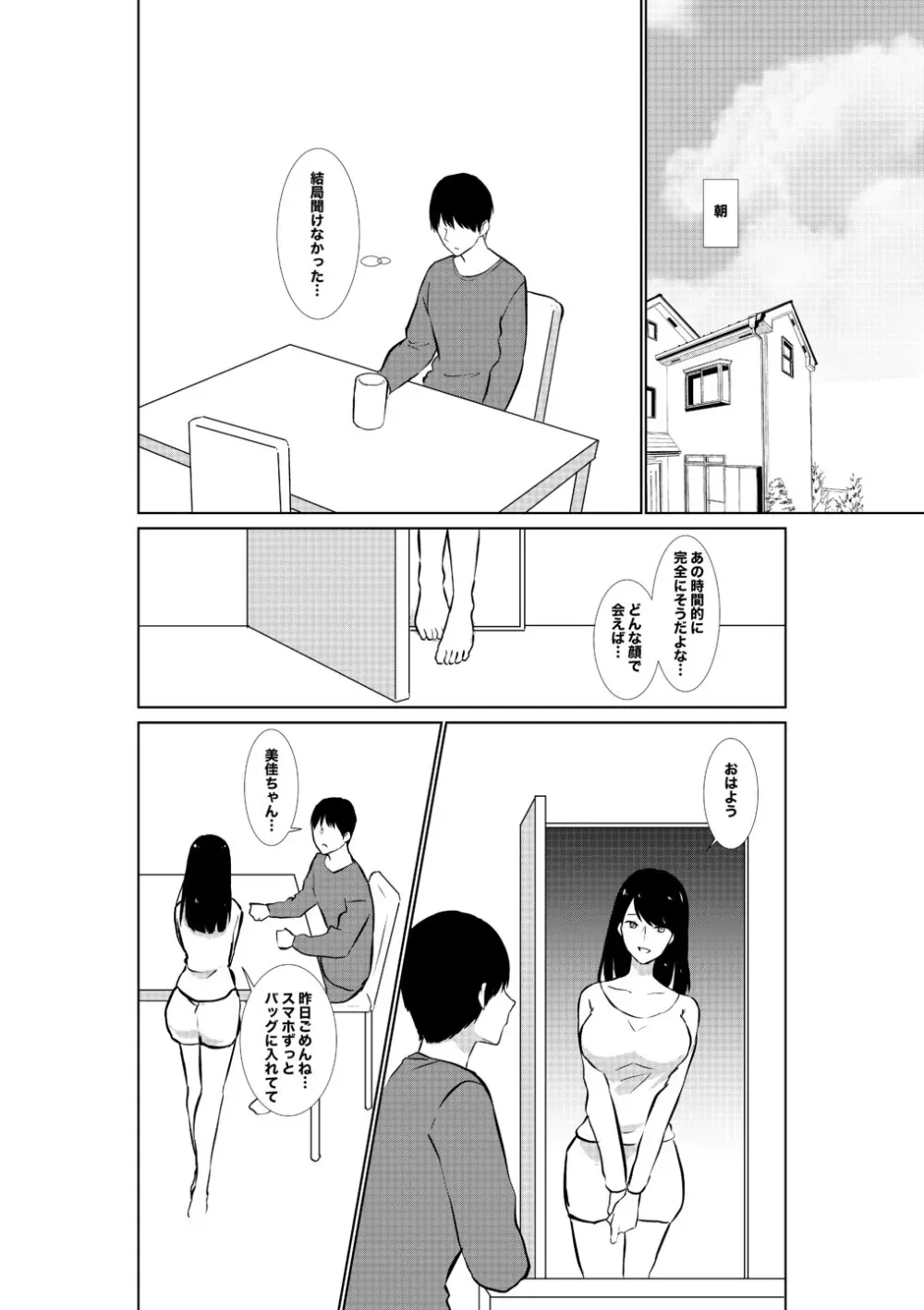 妻がパート先で標的に…隠し撮られた妻の乱れゆく裸体 Page.16