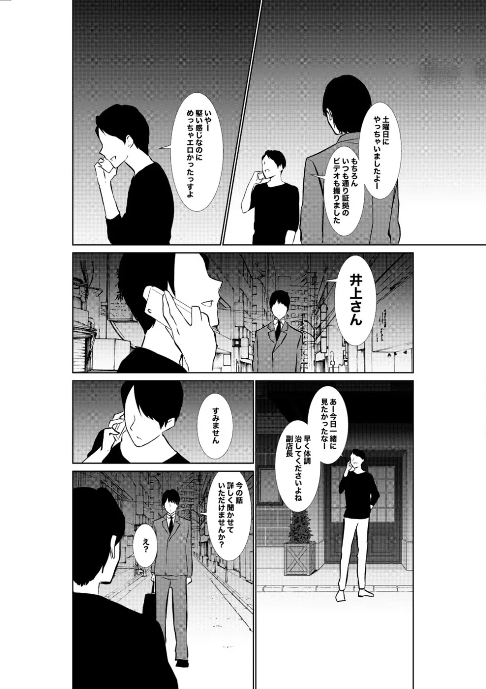 妻がパート先で標的に…隠し撮られた妻の乱れゆく裸体 Page.21