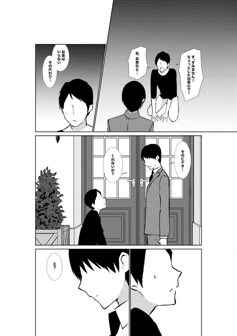 妻がパート先で標的に…隠し撮られた妻の乱れゆく裸体 Page.23