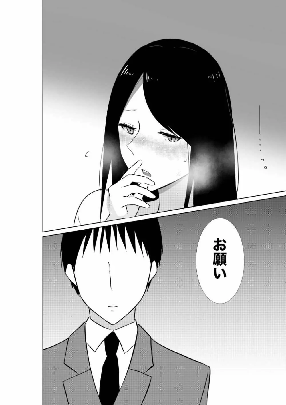 妻がパート先で標的に…隠し撮られた妻の乱れゆく裸体 Page.33