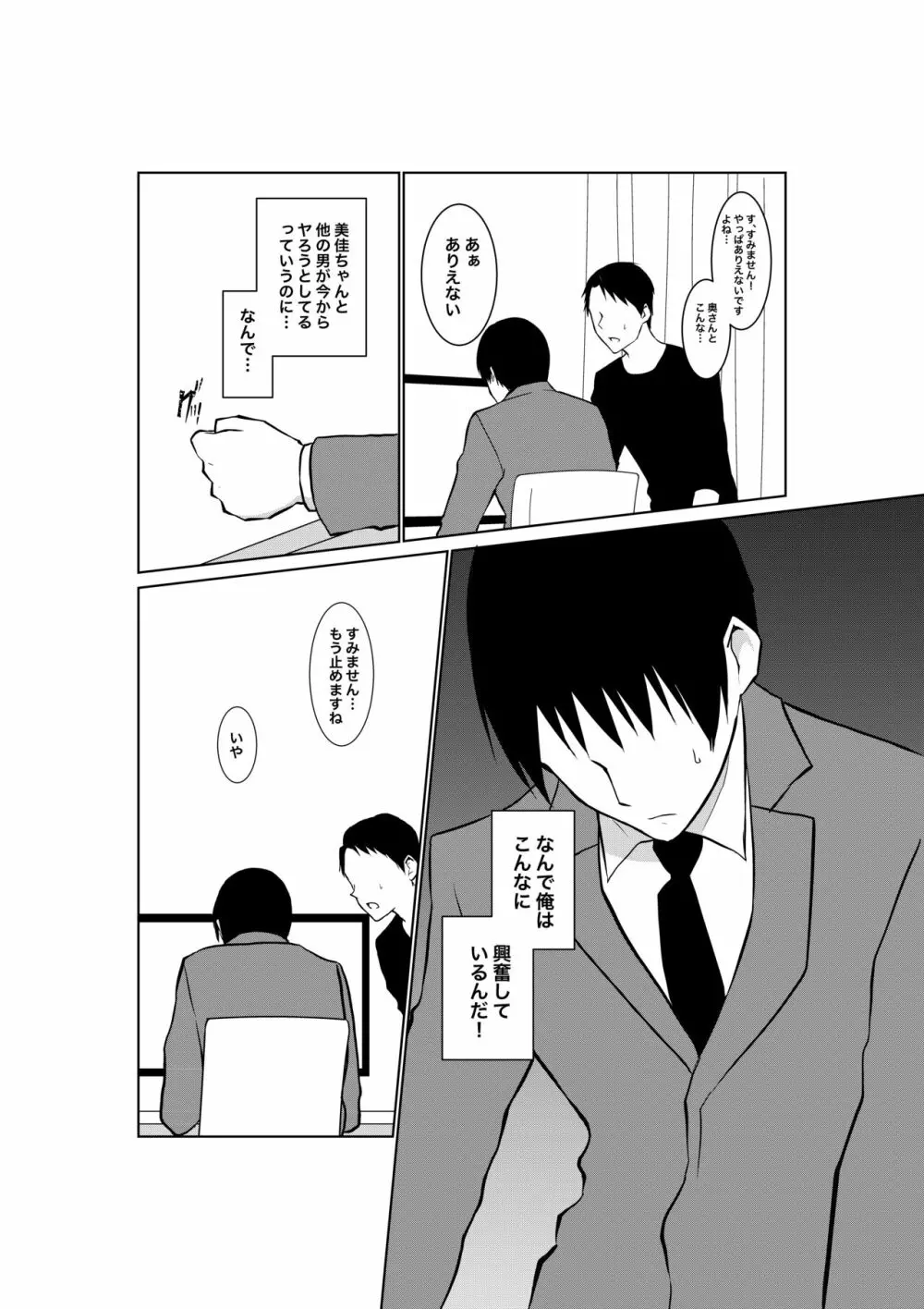 妻がパート先で標的に…隠し撮られた妻の乱れゆく裸体 Page.34