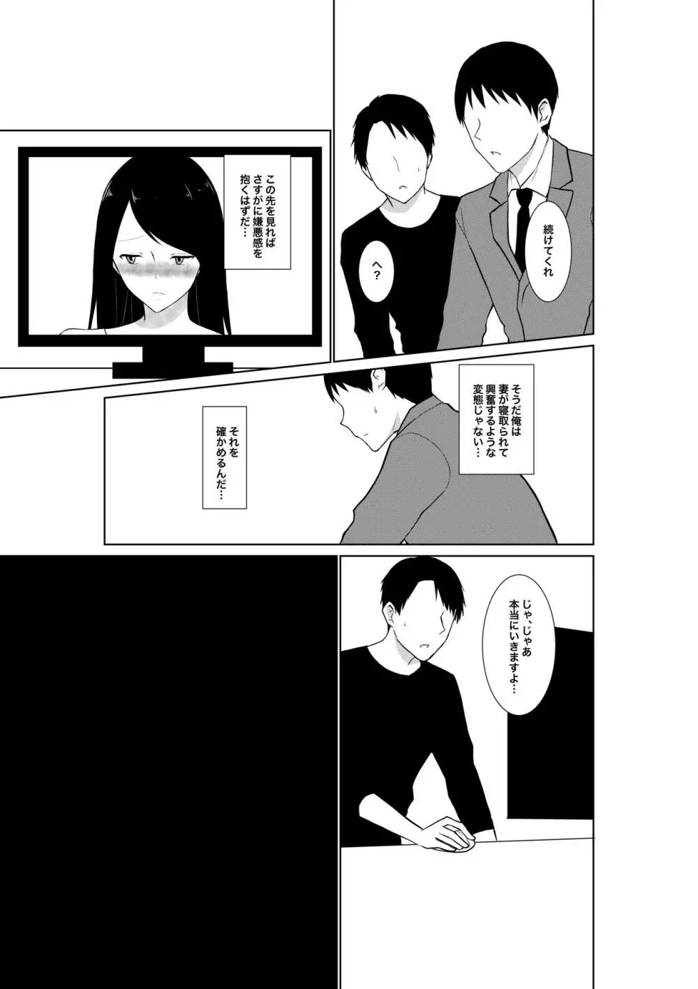 妻がパート先で標的に…隠し撮られた妻の乱れゆく裸体 Page.35