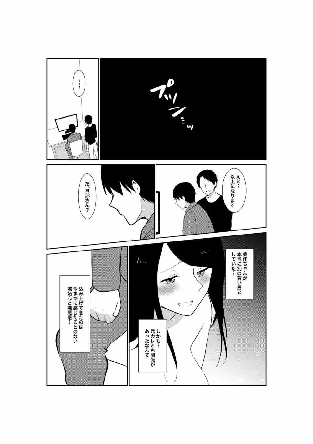 妻がパート先で標的に…隠し撮られた妻の乱れゆく裸体 Page.61