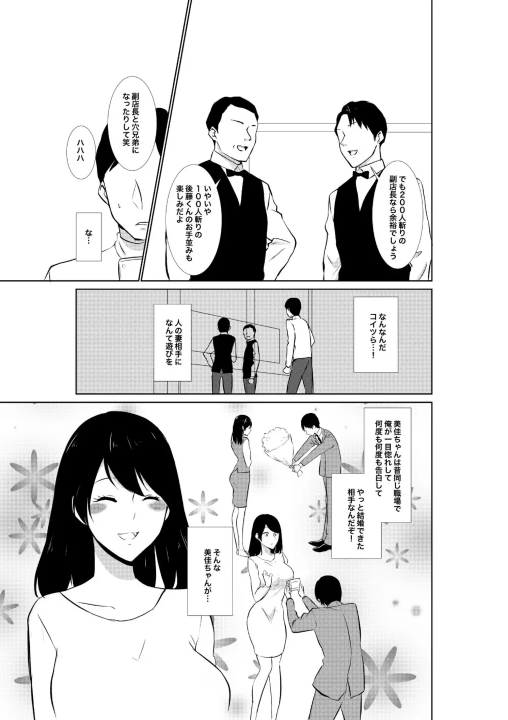 妻がパート先で標的に…隠し撮られた妻の乱れゆく裸体 Page.7