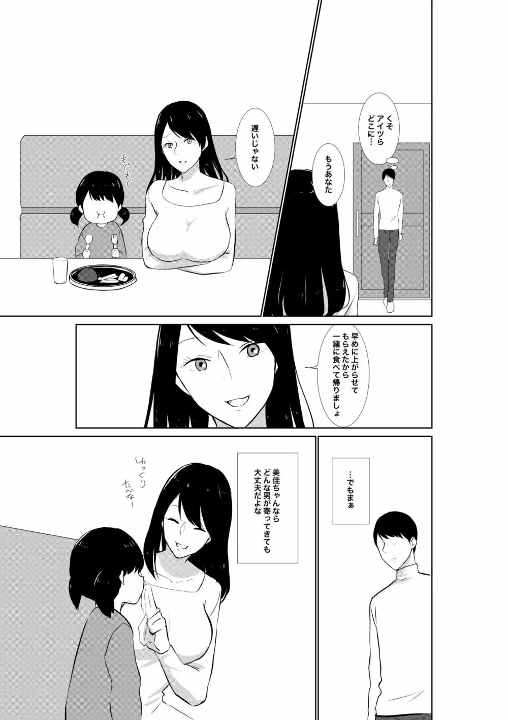 妻がパート先で標的に…隠し撮られた妻の乱れゆく裸体 Page.9