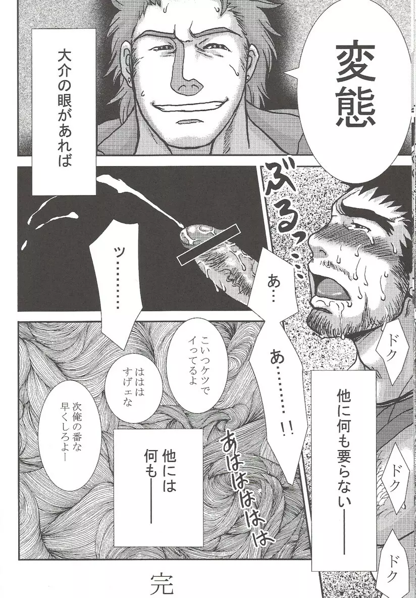 無情の眼 Page.8