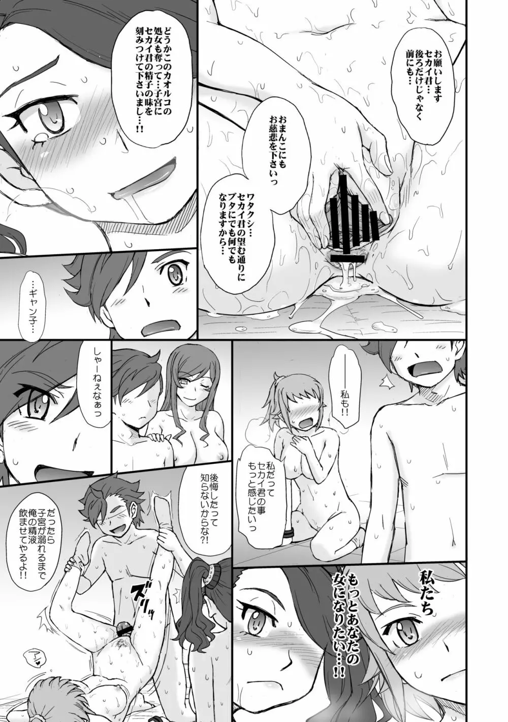 むうんるうらあくろにくる 6 Page.119