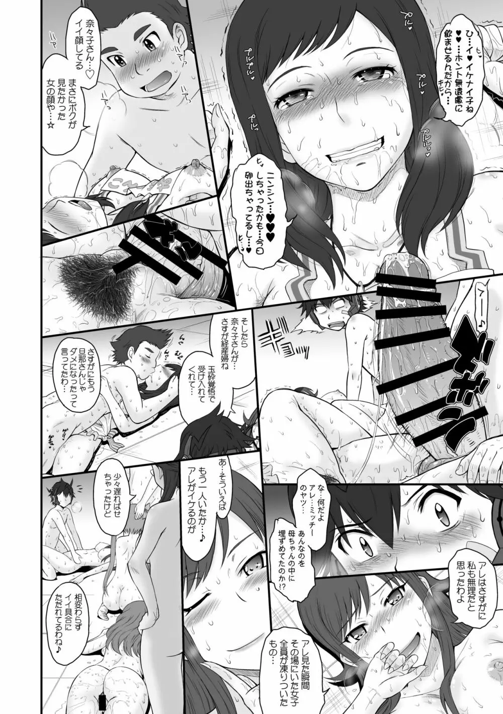 むうんるうらあくろにくる 6 Page.22