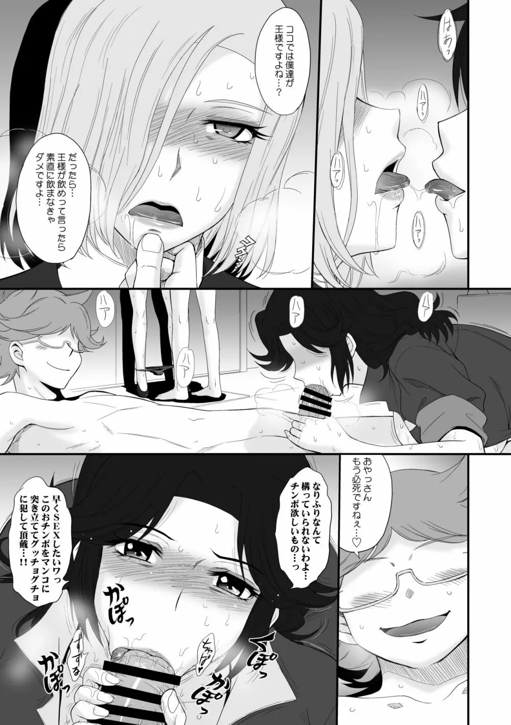 むうんるうらあくろにくる 6 Page.47