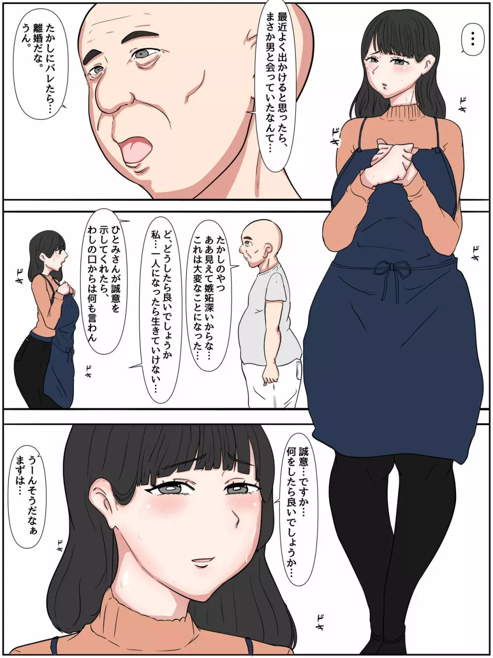 義父に犯されて Page.15