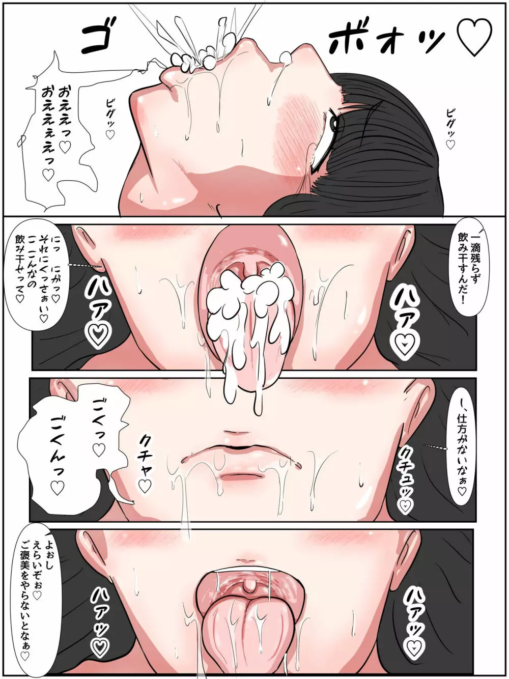 義父に犯されて Page.26