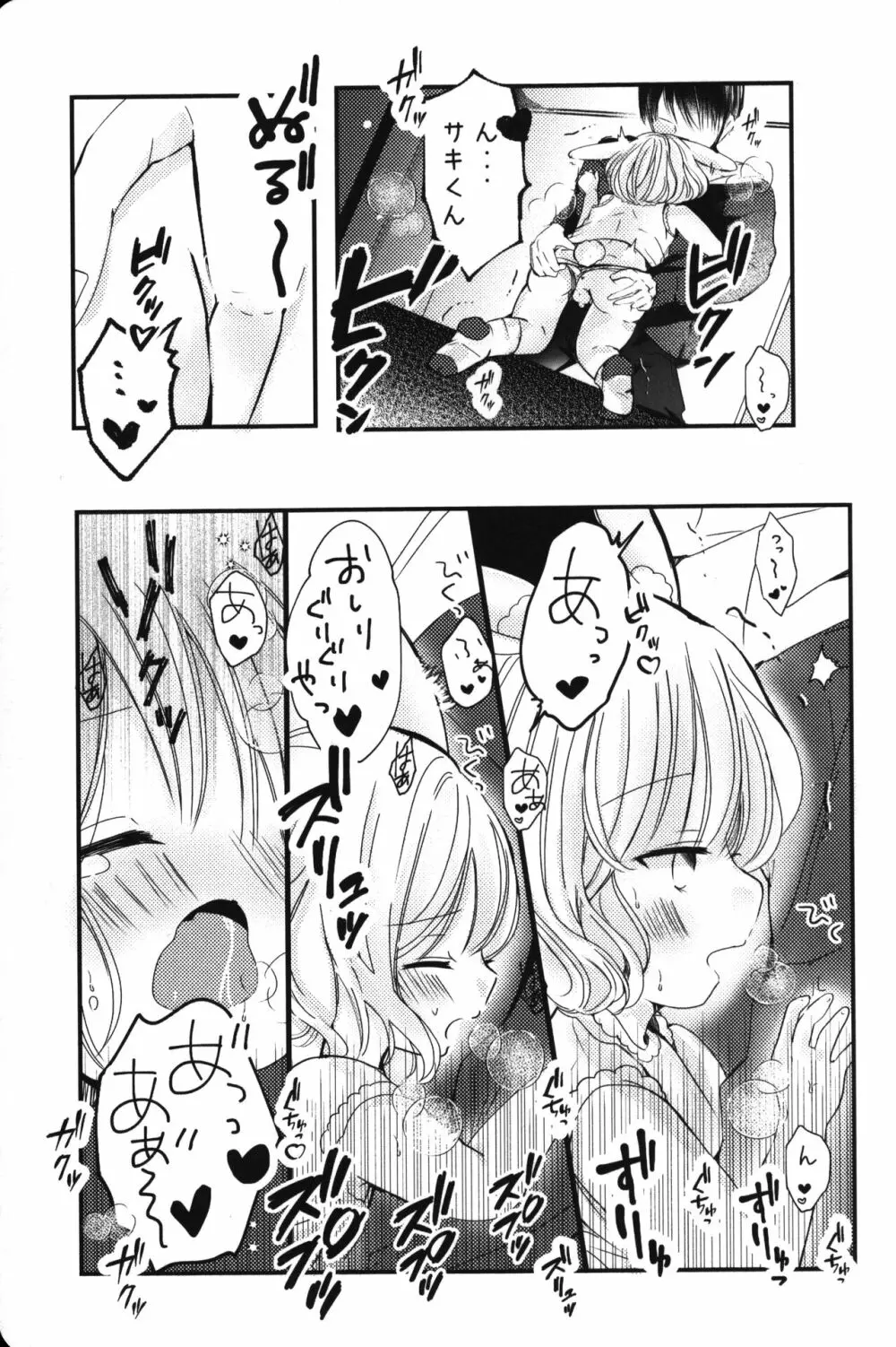 ちゅーして!!おねがい Page.10