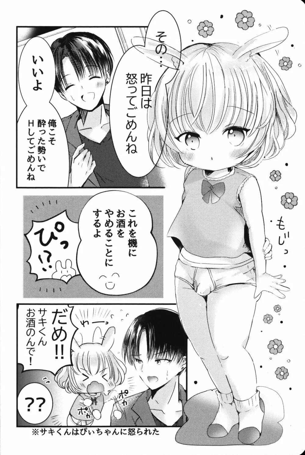 ちゅーして!!おねがい Page.29