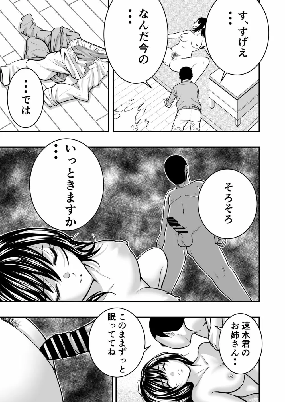 速水君のお姉さん Page.17