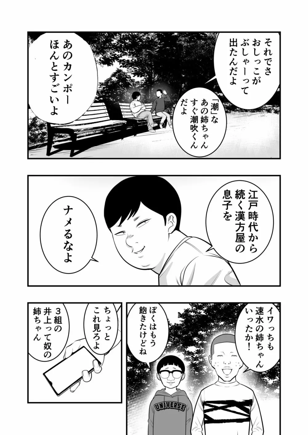 速水君のお姉さん Page.28