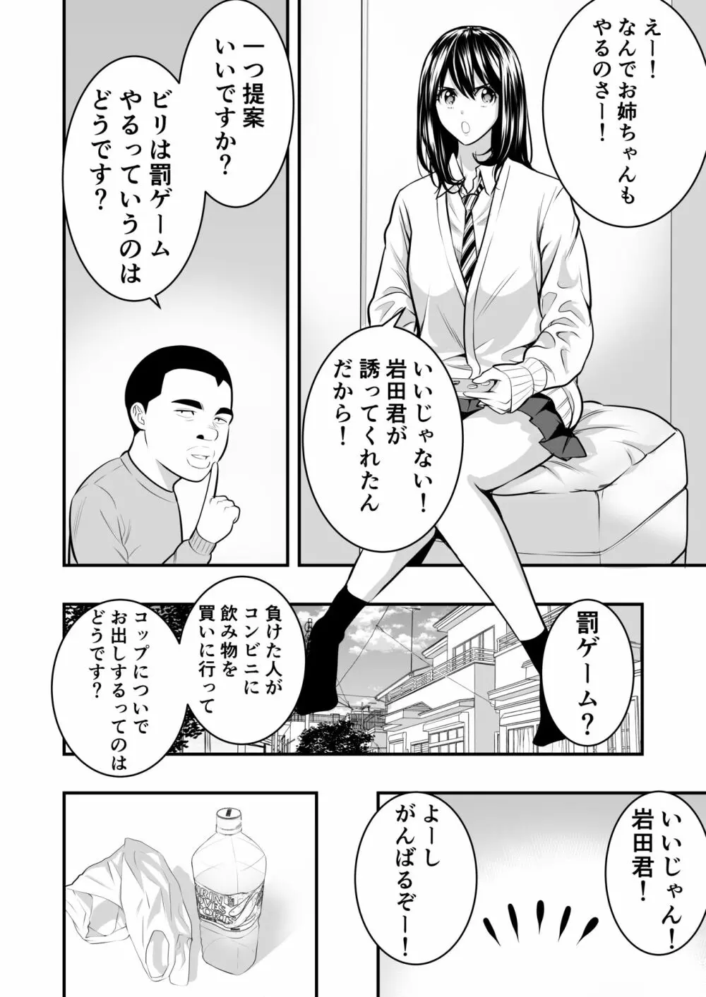 速水君のお姉さん Page.5