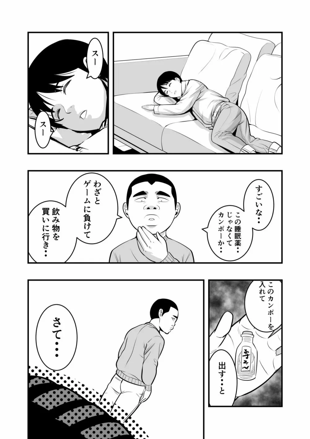 速水君のお姉さん Page.6