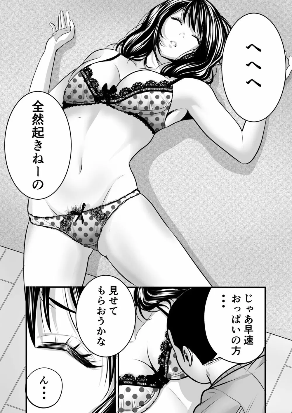 速水君のお姉さん Page.9