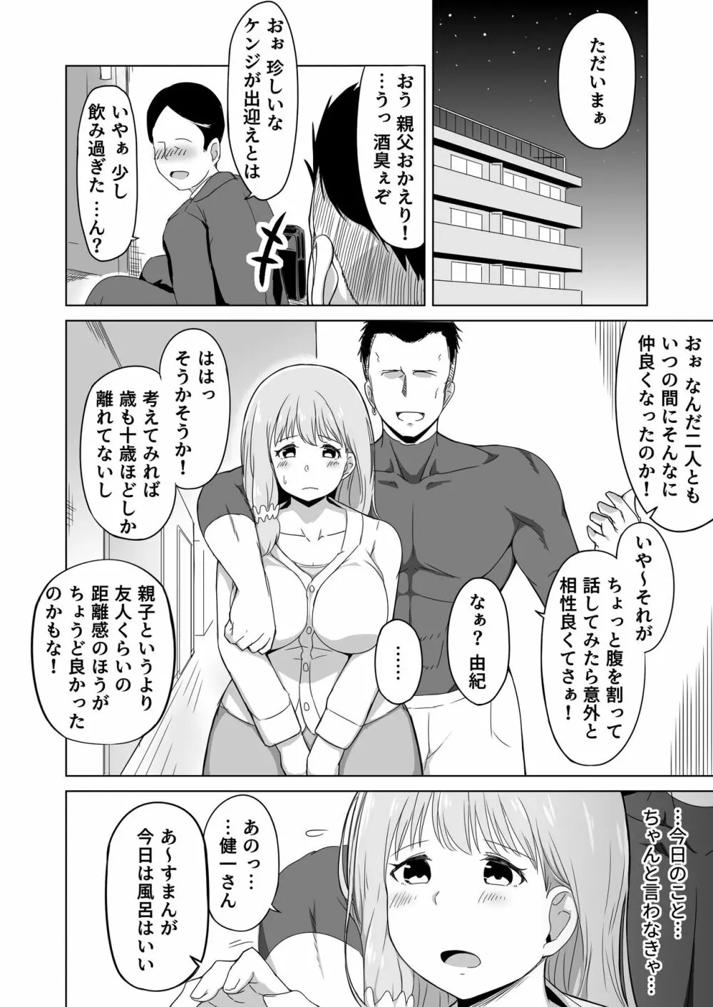 夫の連れ子は私の手に負えませんでした Page.19