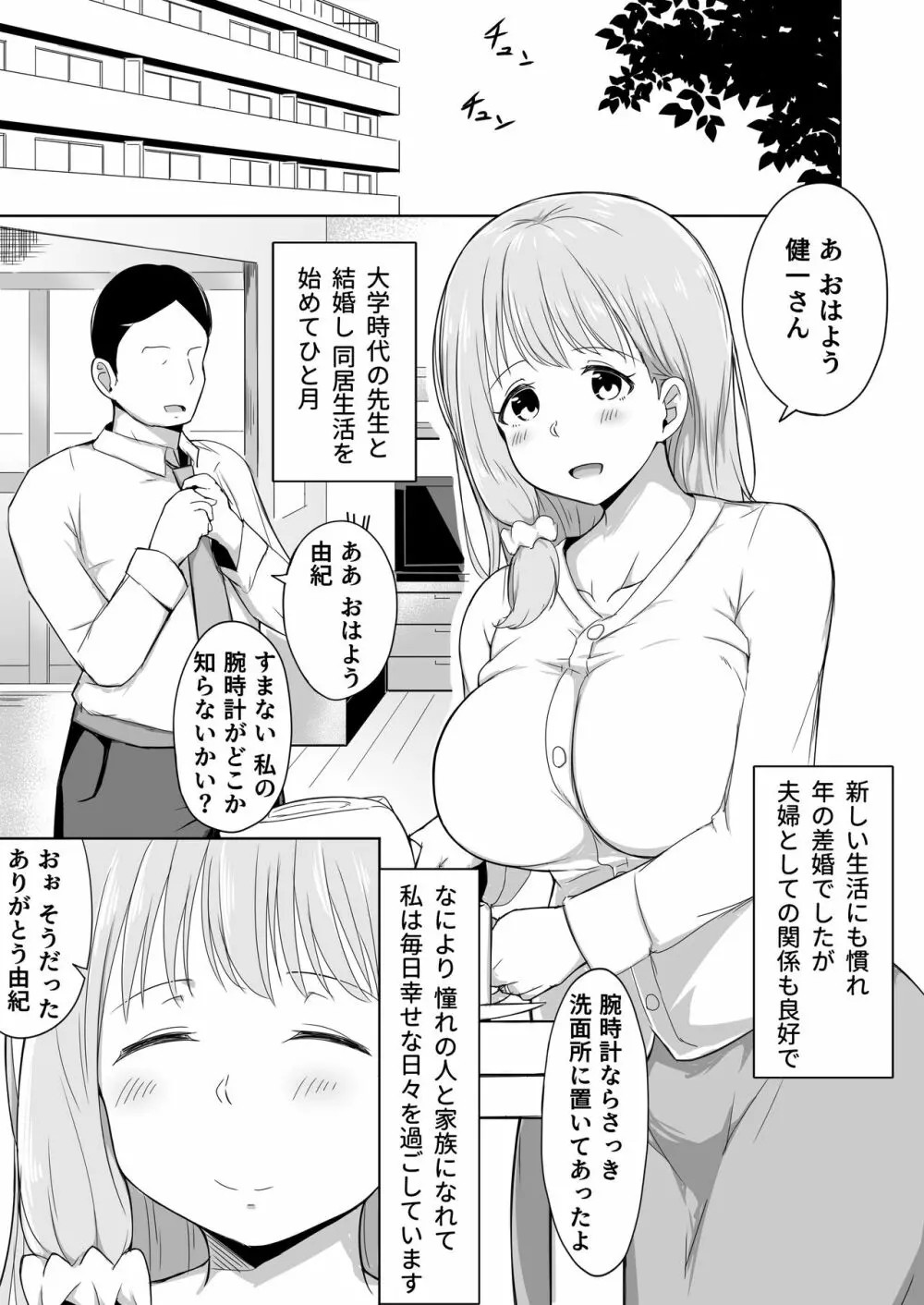 夫の連れ子は私の手に負えませんでした Page.2