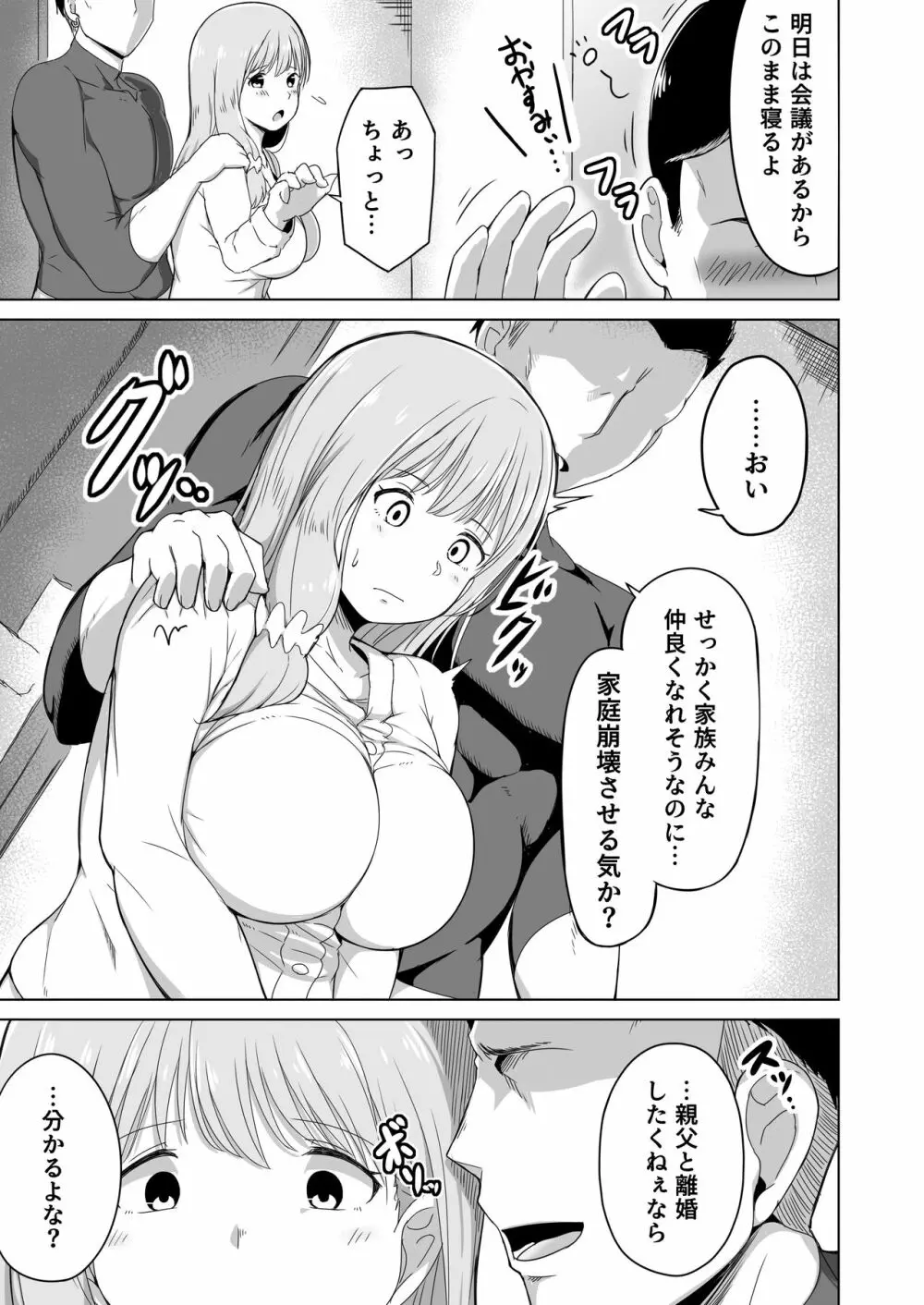 夫の連れ子は私の手に負えませんでした Page.20