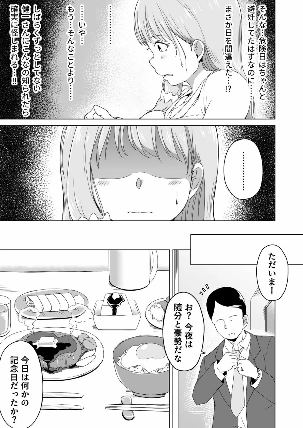 夫の連れ子は私の手に負えませんでした Page.34