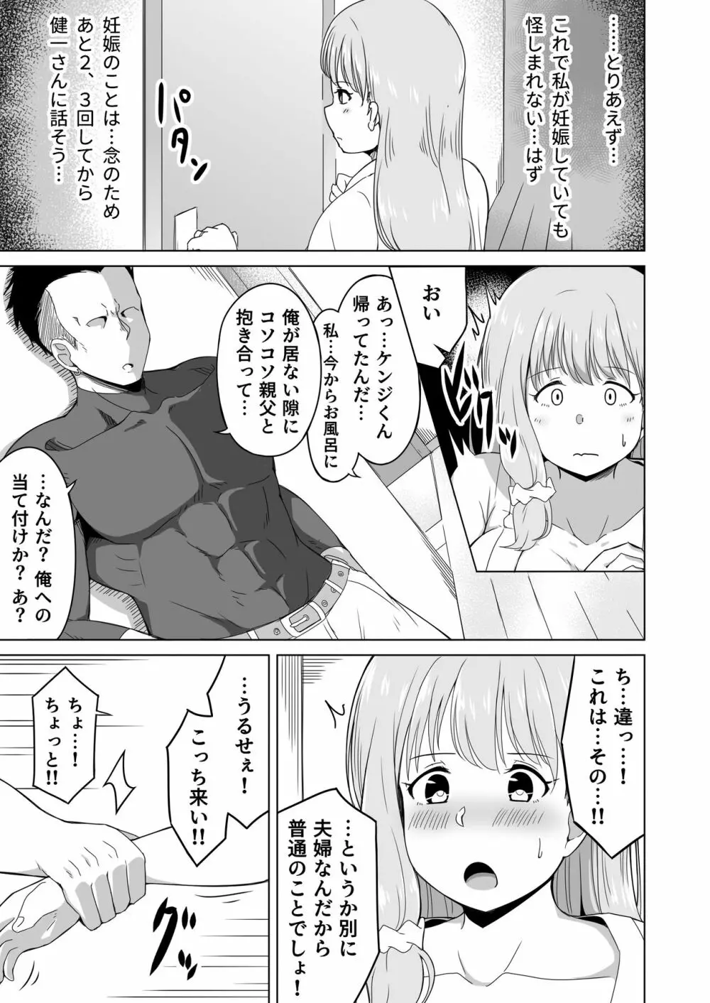 夫の連れ子は私の手に負えませんでした Page.38