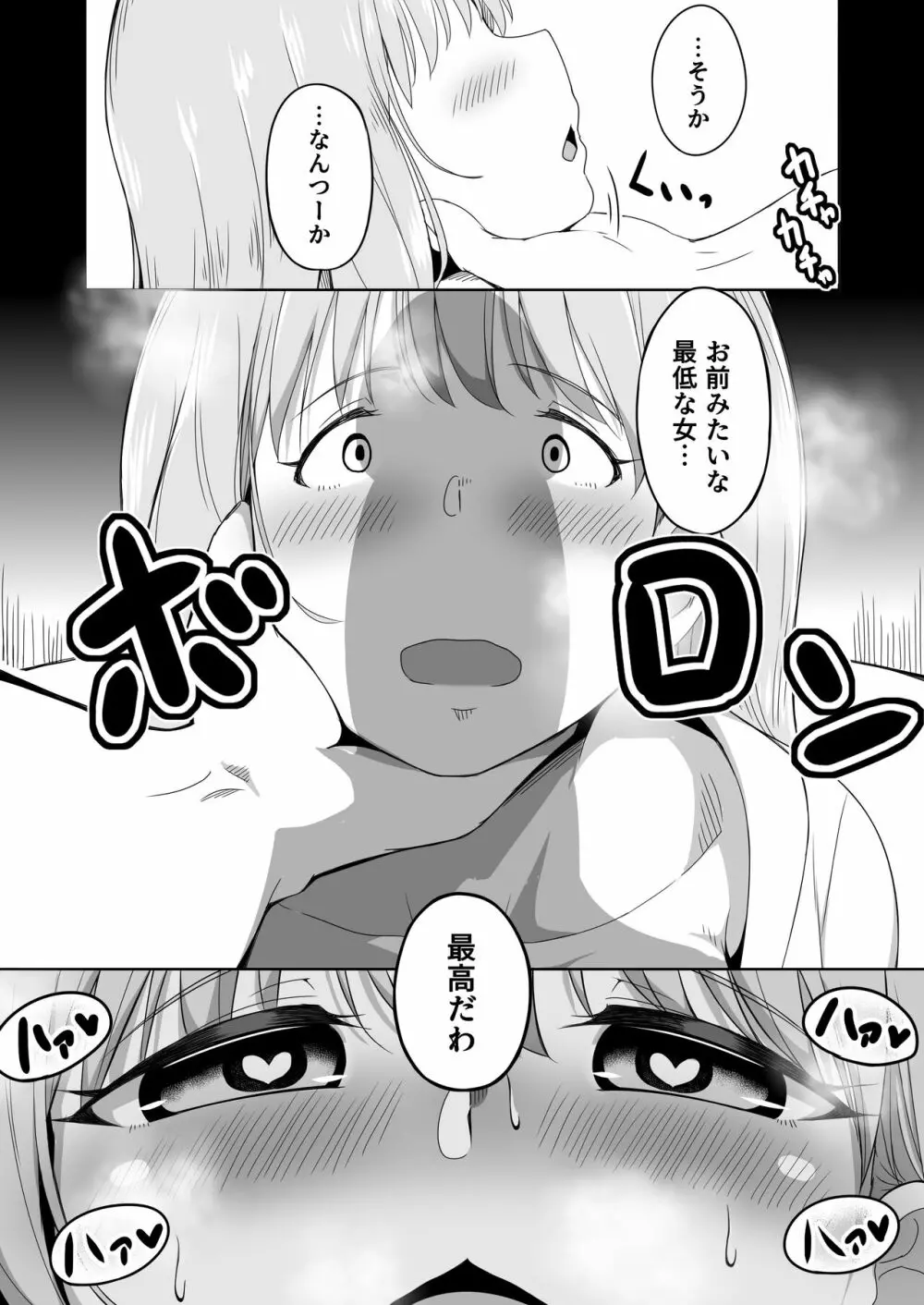 夫の連れ子は私の手に負えませんでした Page.41