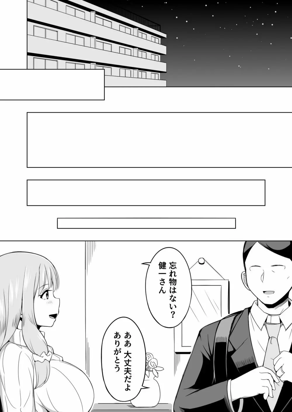 夫の連れ子は私の手に負えませんでした Page.49