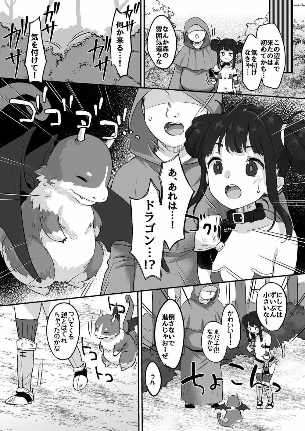 ニコとモブの異世界エロマンガ Page.14