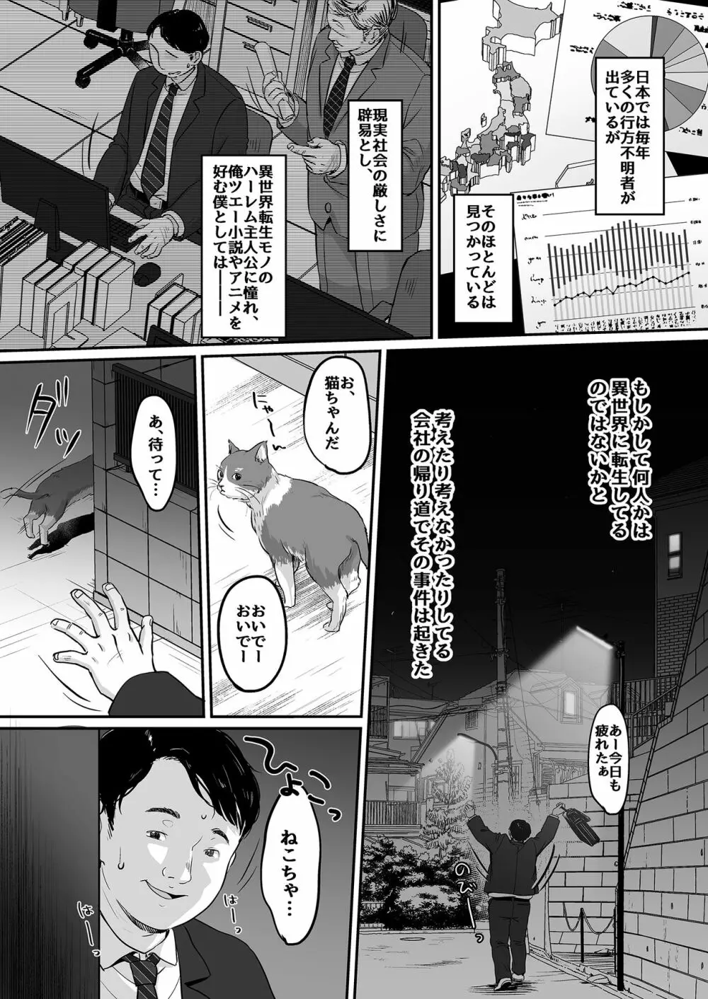 ニコとモブの異世界エロマンガ Page.2