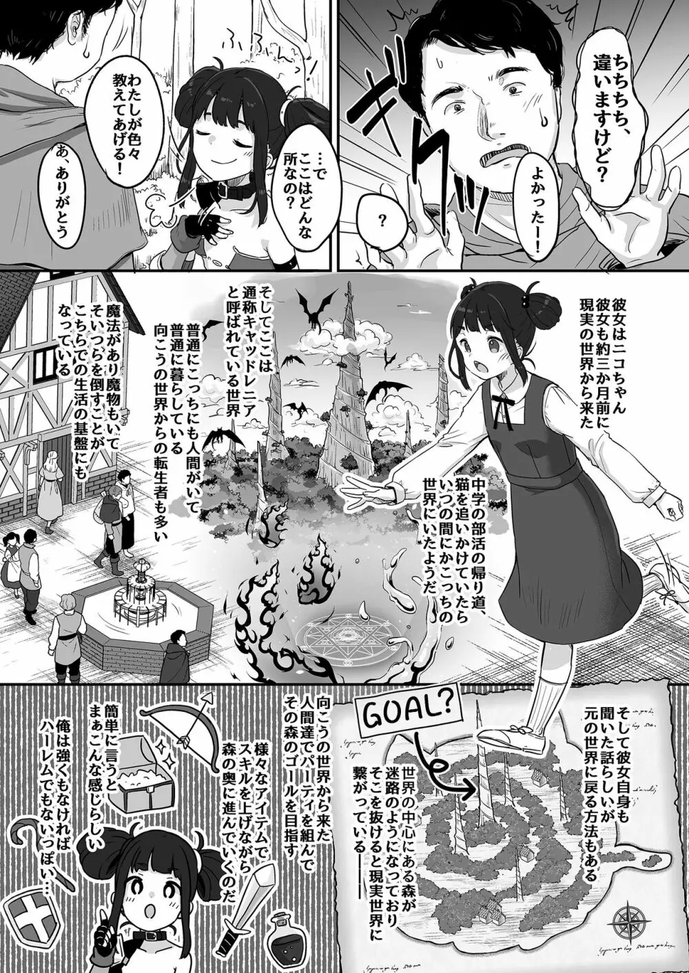 ニコとモブの異世界エロマンガ Page.5